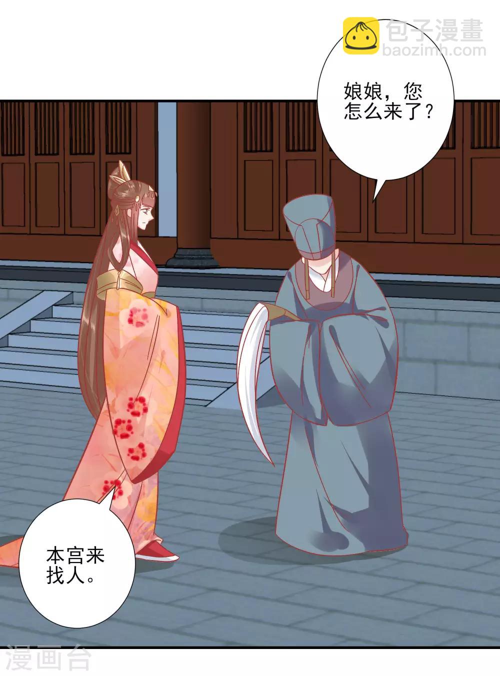 🍼读档皇后 第148话 奴婢就是奴婢 第10页