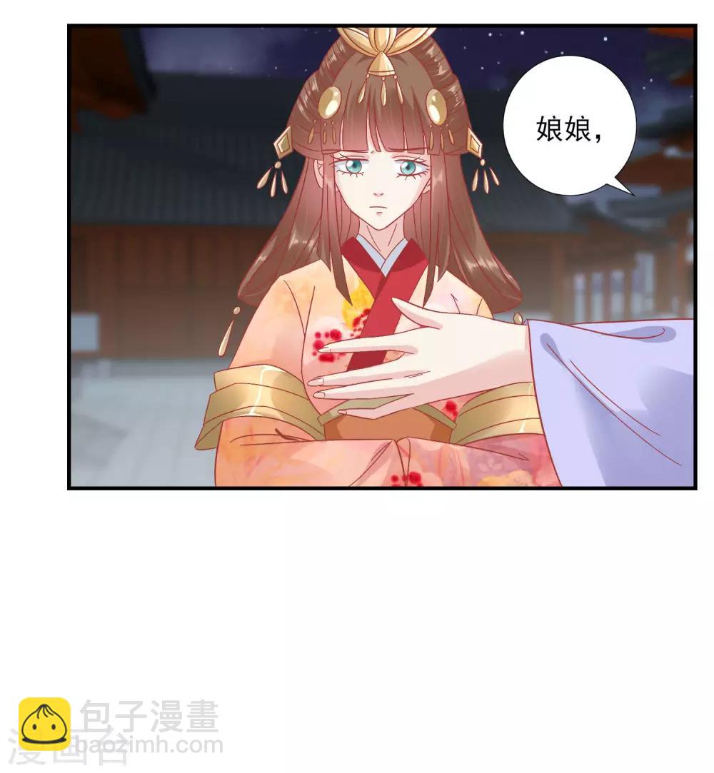 🍼读档皇后 第148话 奴婢就是奴婢 第11页
