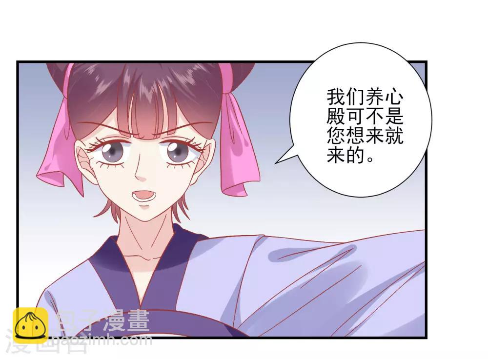 🍼读档皇后 第148话 奴婢就是奴婢 第12页
