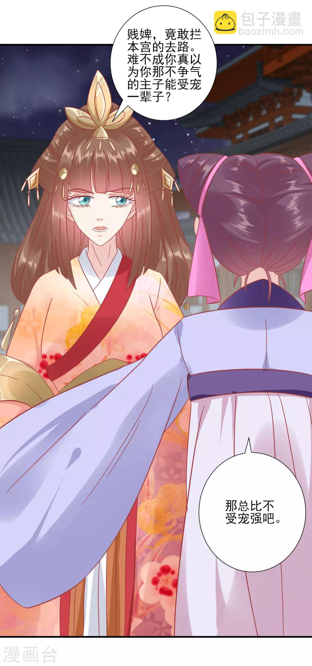 🍼读档皇后 第148话 奴婢就是奴婢 第13页