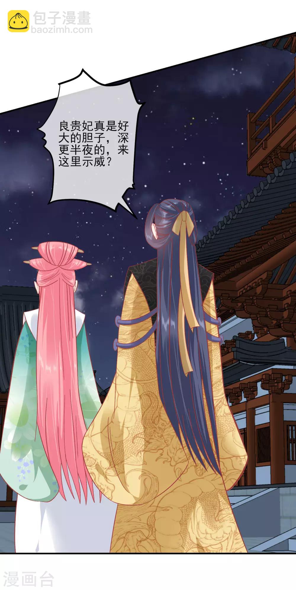🍼读档皇后 第148话 奴婢就是奴婢 第16页