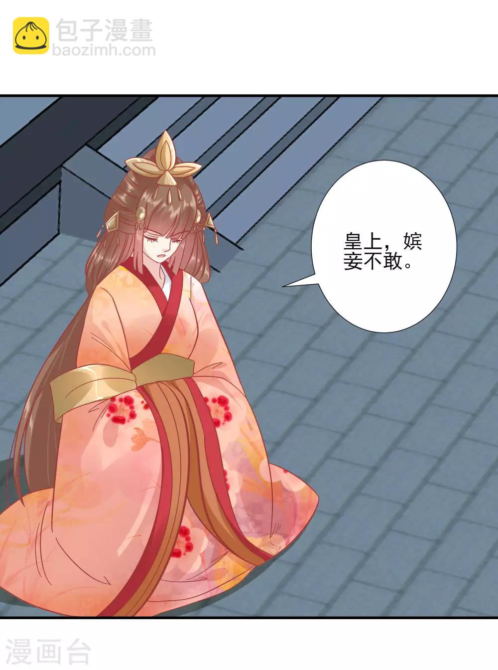 🍼读档皇后 第148话 奴婢就是奴婢 第17页