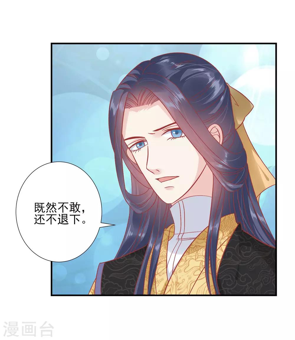 🍼读档皇后 第148话 奴婢就是奴婢 第18页