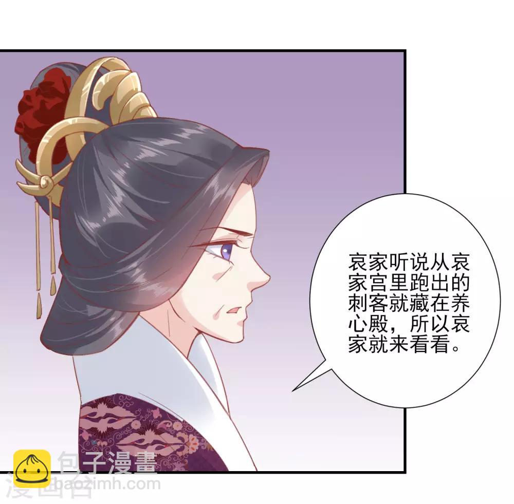🍼读档皇后 第148话 奴婢就是奴婢 第21页