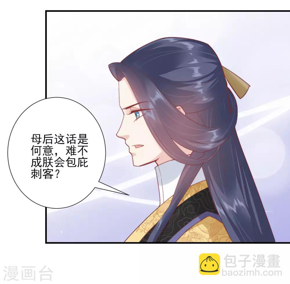🍼读档皇后 第148话 奴婢就是奴婢 第22页