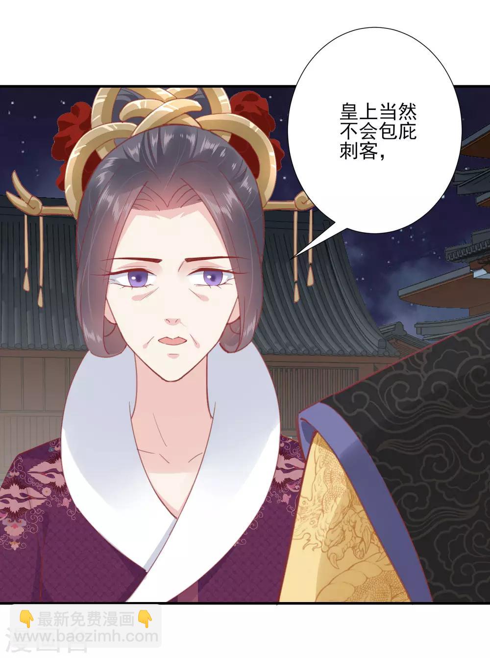 🍼读档皇后 第148话 奴婢就是奴婢 第23页