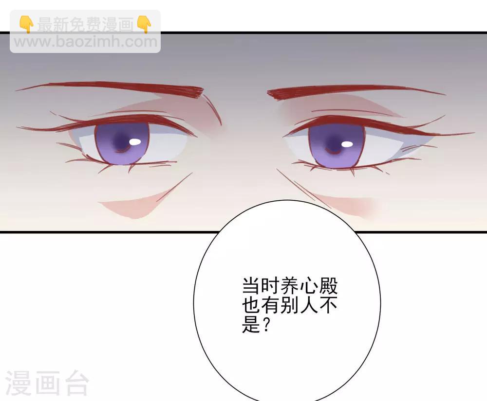 🍼读档皇后 第148话 奴婢就是奴婢 第24页