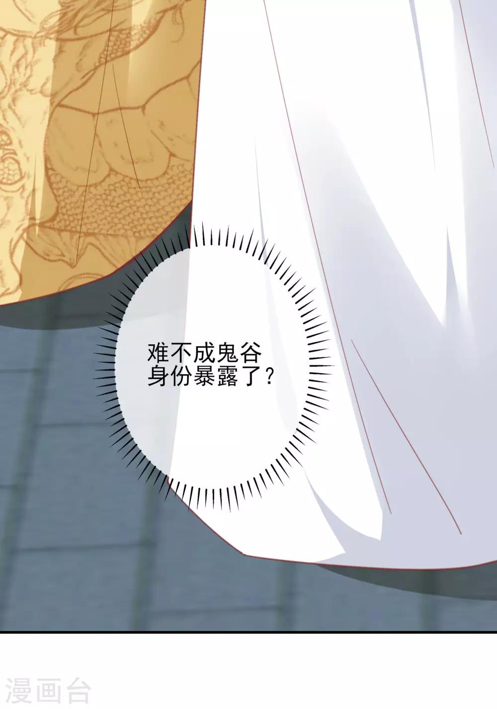 🍼读档皇后 第148话 奴婢就是奴婢 第26页