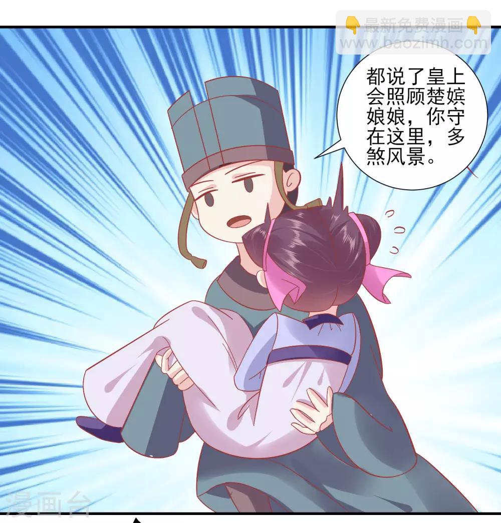 🍼读档皇后 第148话 奴婢就是奴婢 第3页