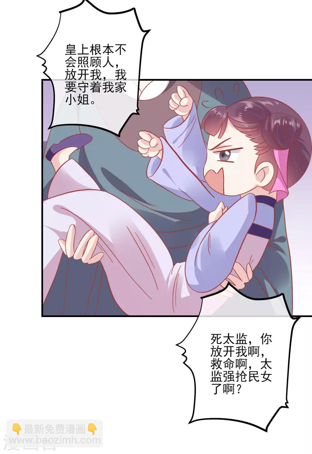 🍼读档皇后 第148话 奴婢就是奴婢 第4页