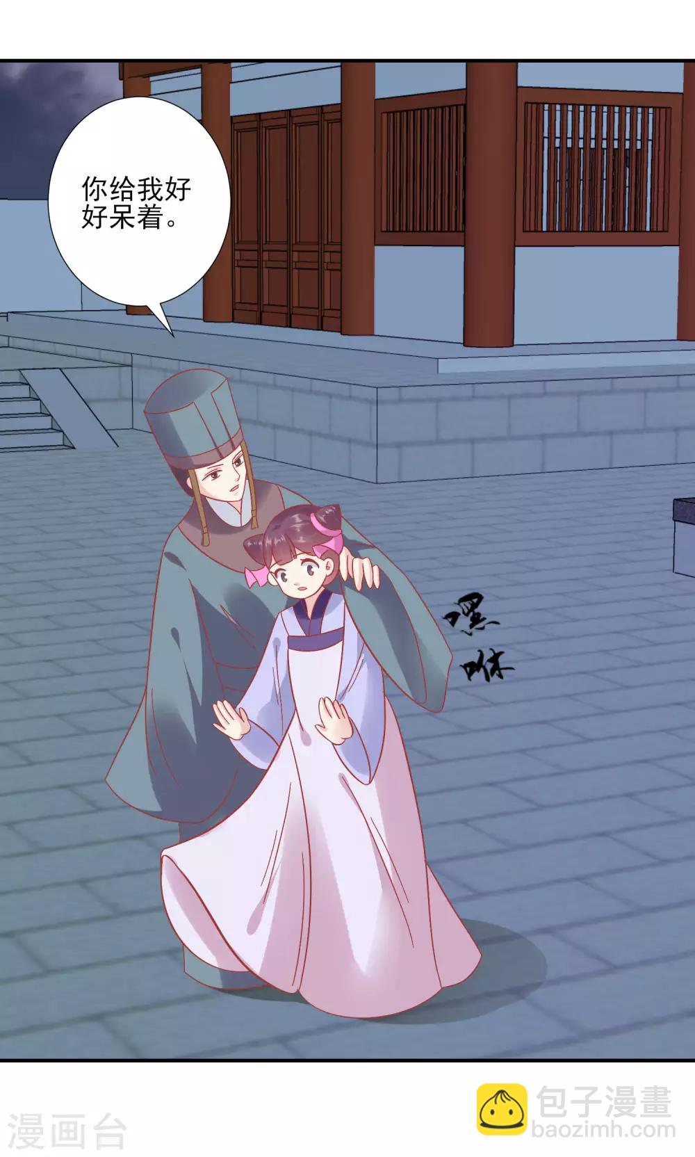 🍼读档皇后 第148话 奴婢就是奴婢 第5页