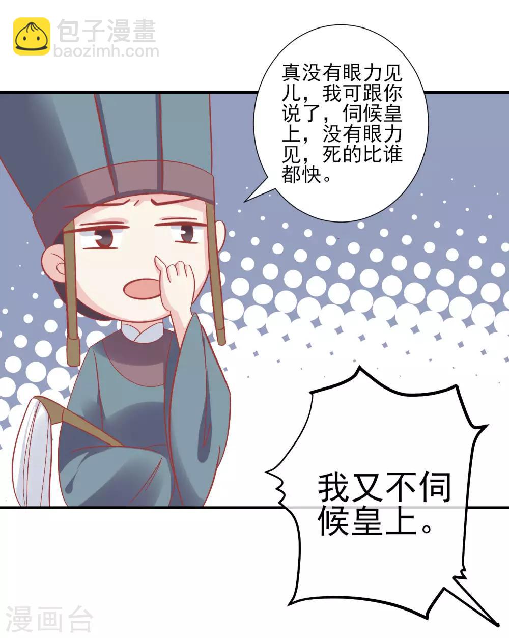 🍼读档皇后 第148话 奴婢就是奴婢 第7页