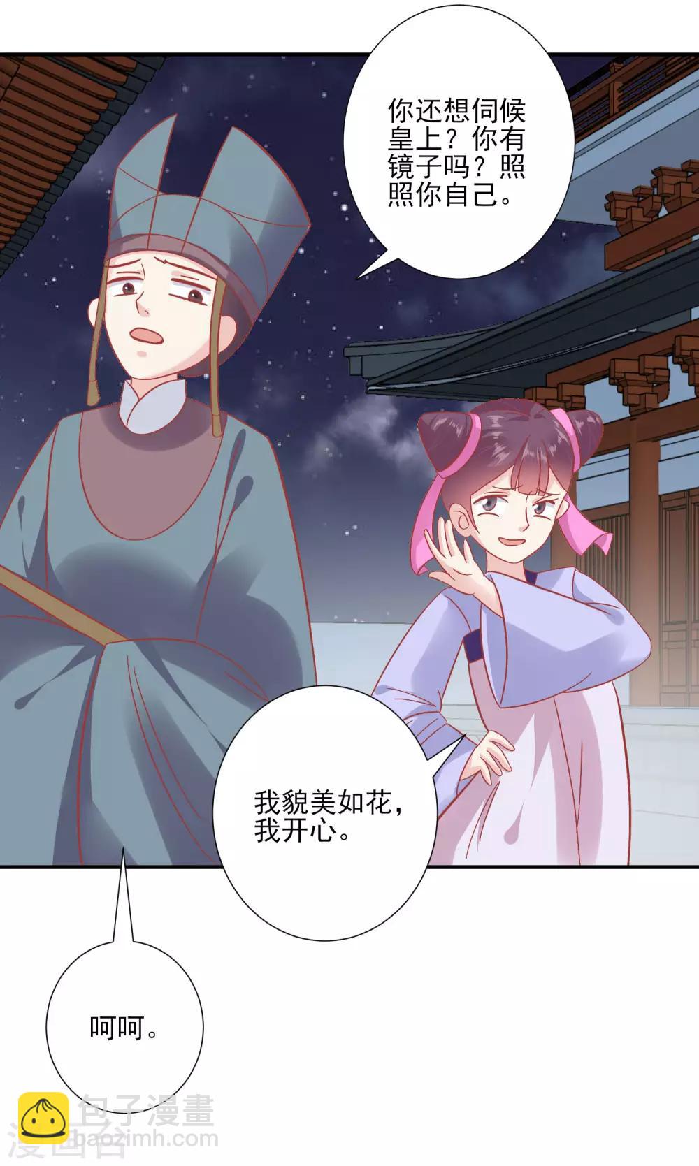 🍼读档皇后 第148话 奴婢就是奴婢 第8页