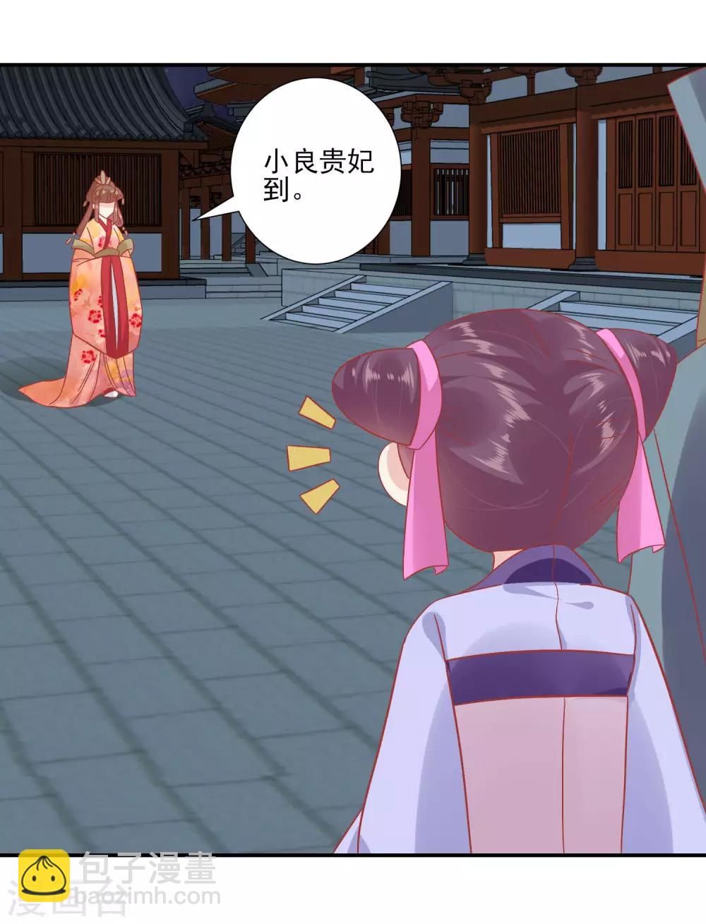 🍼读档皇后 第148话 奴婢就是奴婢 第9页