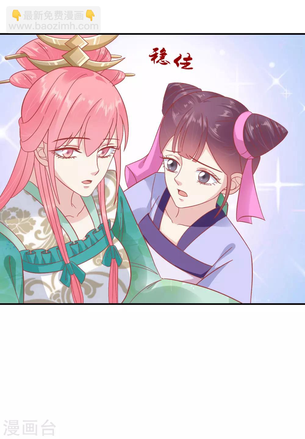 🍼读档皇后 第150话 国公夫人落水了 第12页