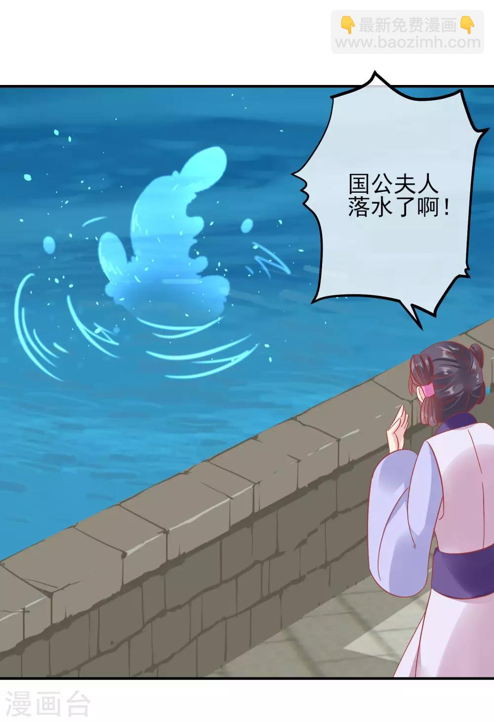 🍼读档皇后 第150话 国公夫人落水了 第13页