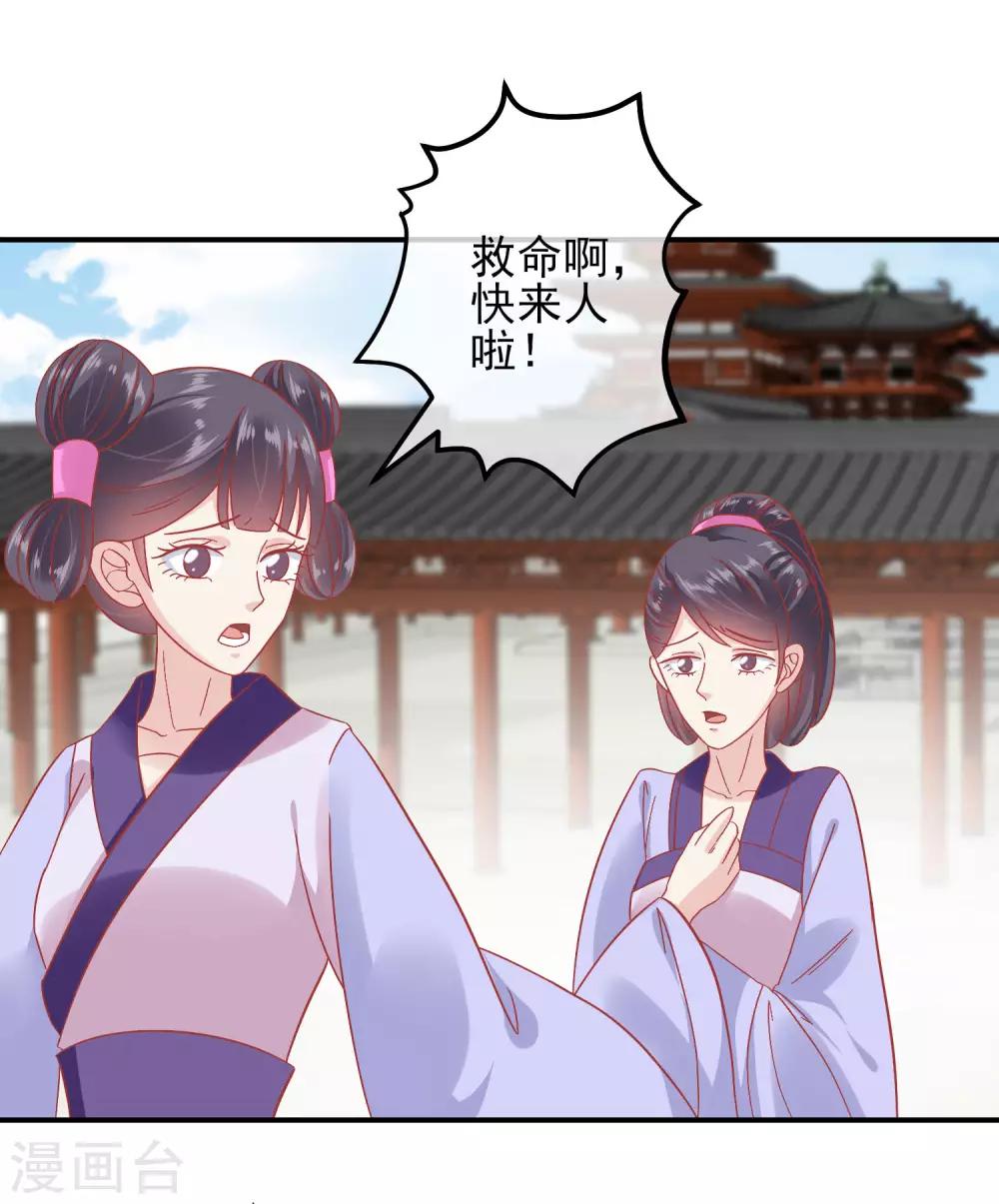 🍼读档皇后 第150话 国公夫人落水了 第14页