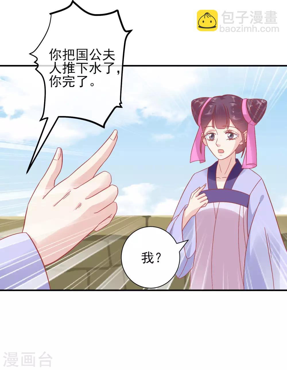 🍼读档皇后 第150话 国公夫人落水了 第15页