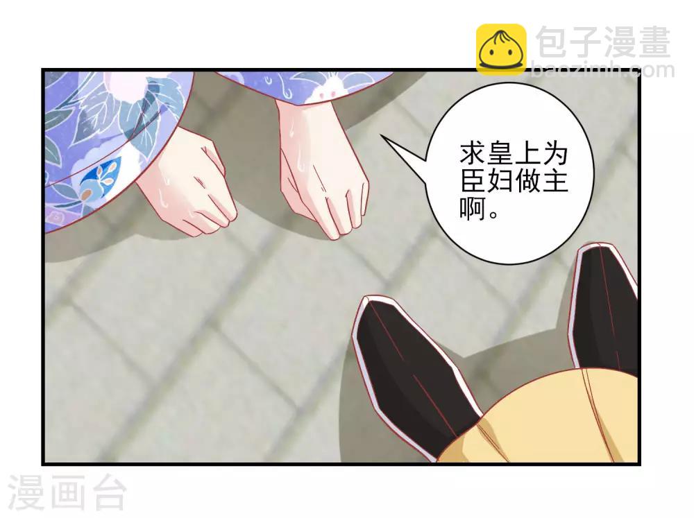 🍼读档皇后 第150话 国公夫人落水了 第19页