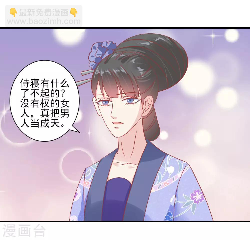 🍼读档皇后 第150话 国公夫人落水了 第2页