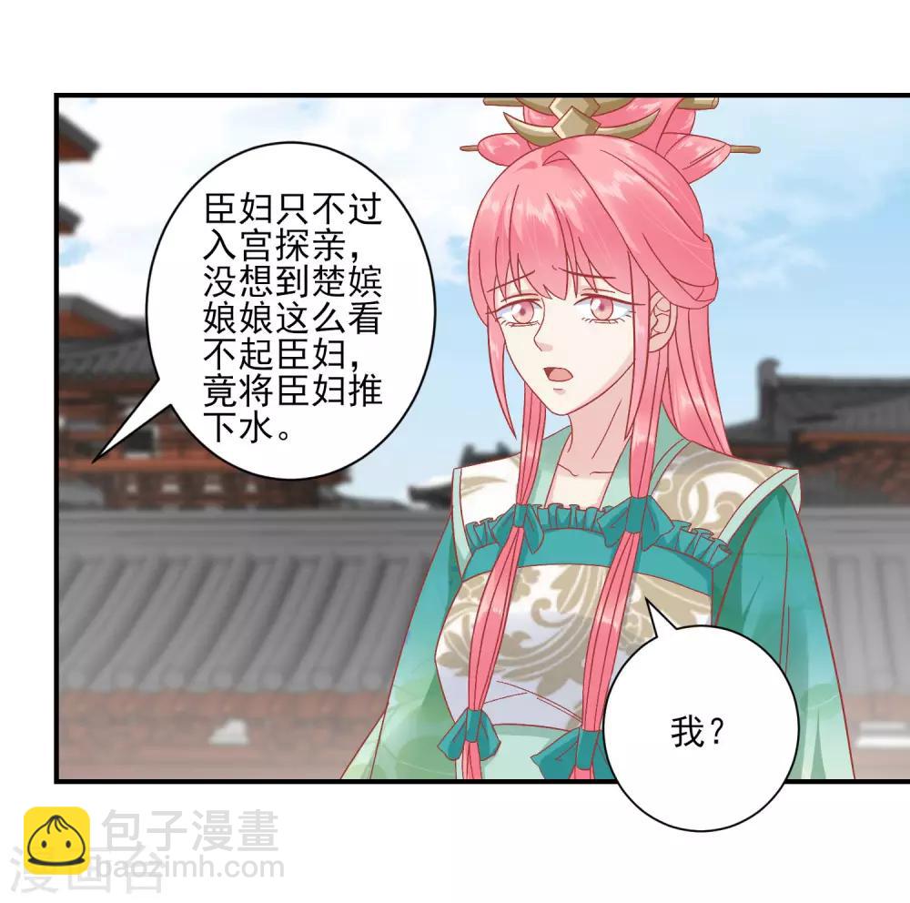 🍼读档皇后 第150话 国公夫人落水了 第20页
