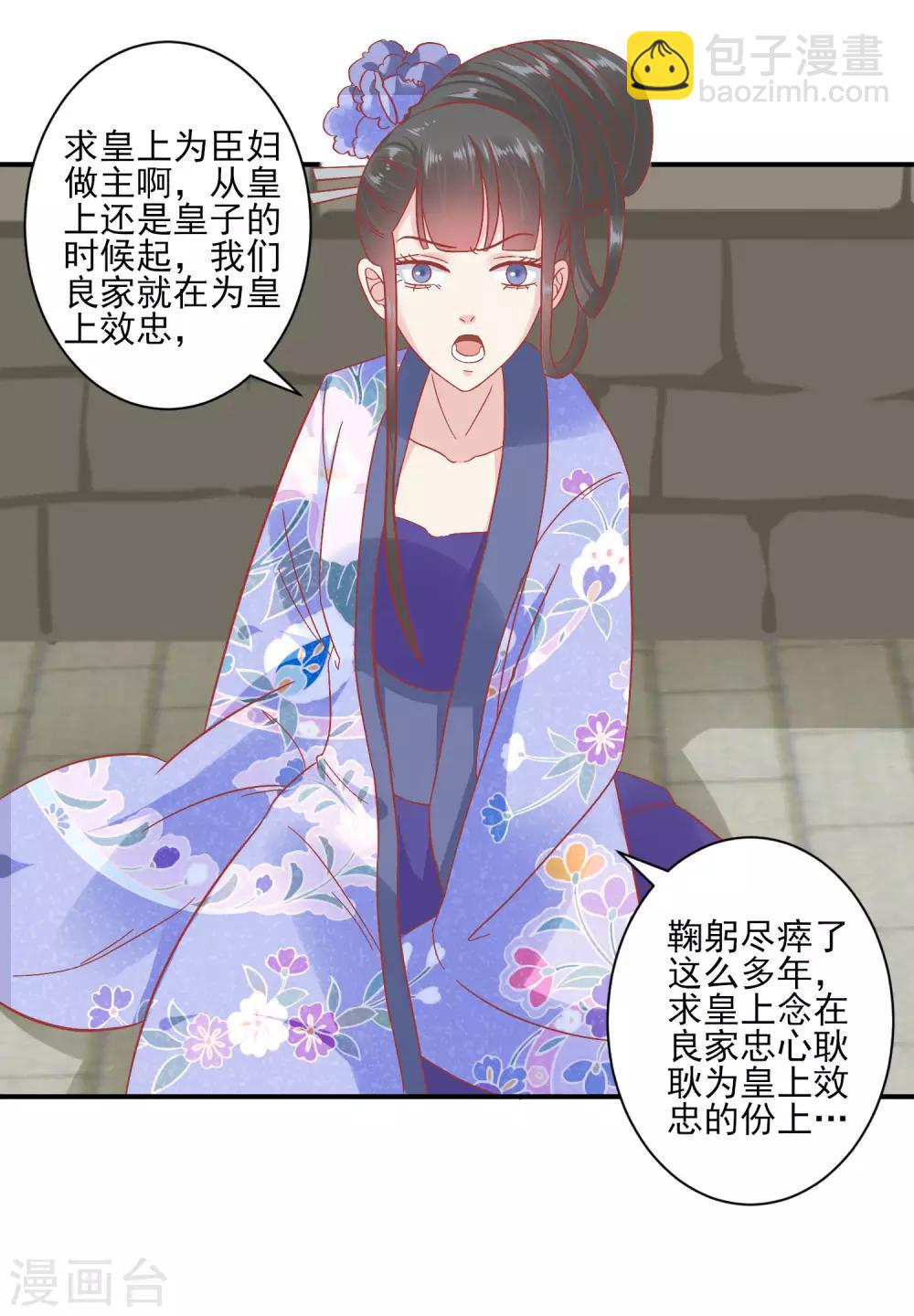 🍼读档皇后 第150话 国公夫人落水了 第21页