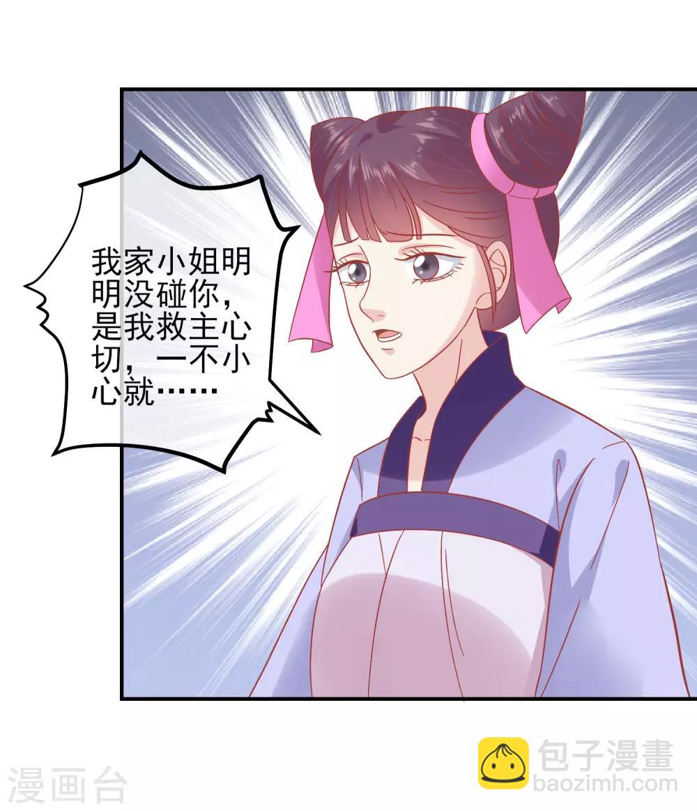 🍼读档皇后 第150话 国公夫人落水了 第22页