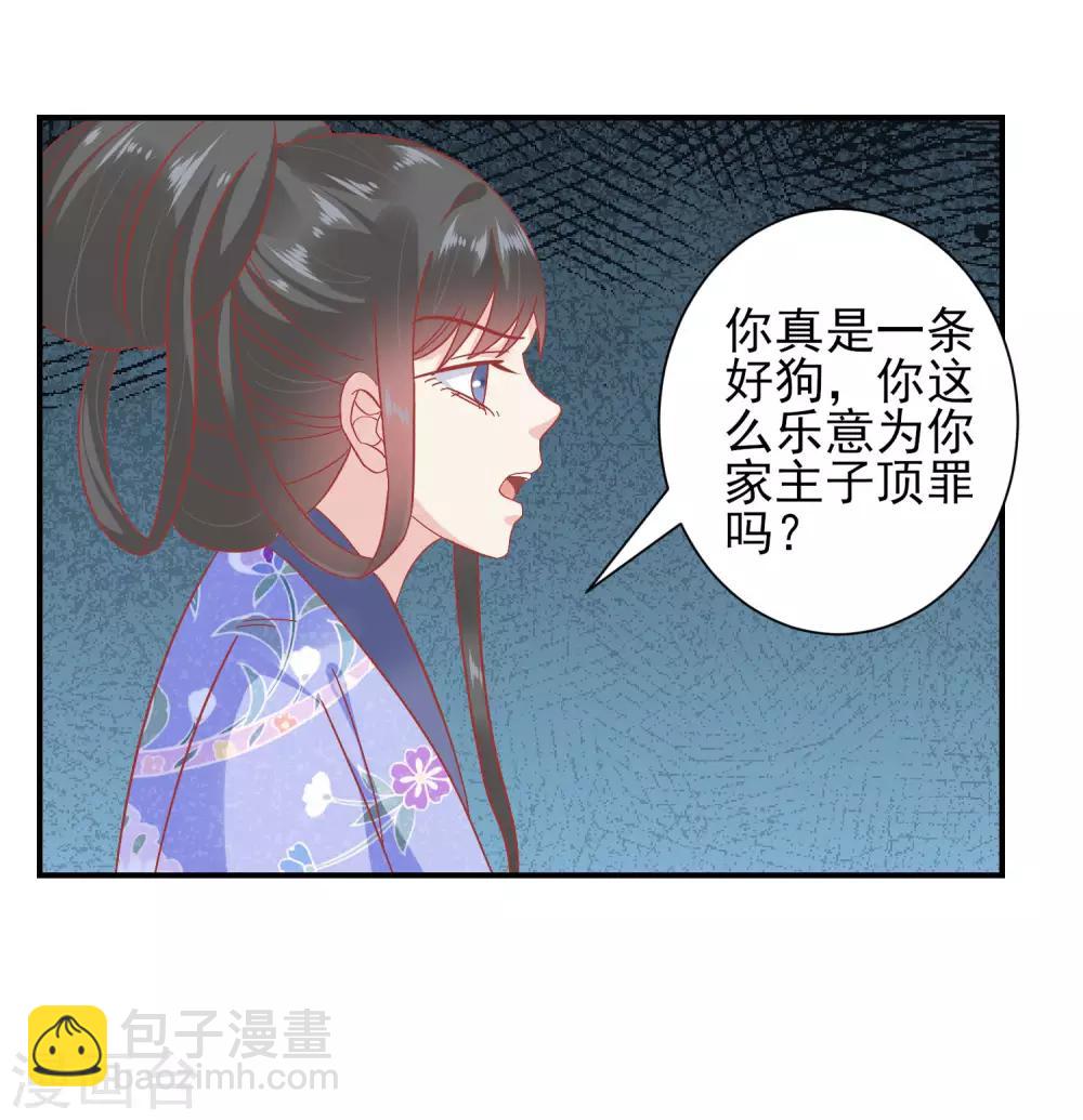 🍼读档皇后 第150话 国公夫人落水了 第23页