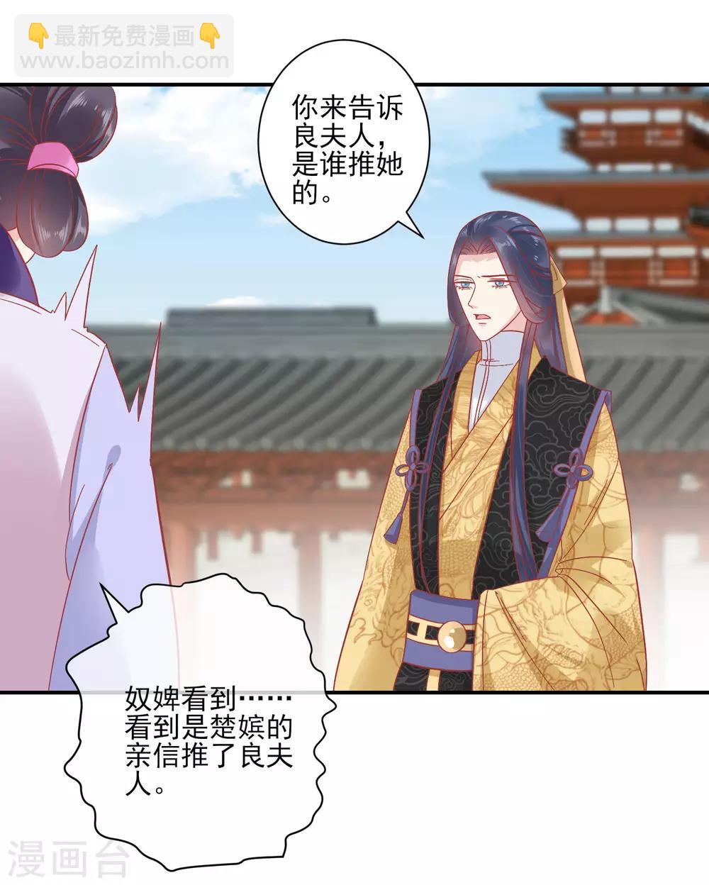 🍼读档皇后 第150话 国公夫人落水了 第24页