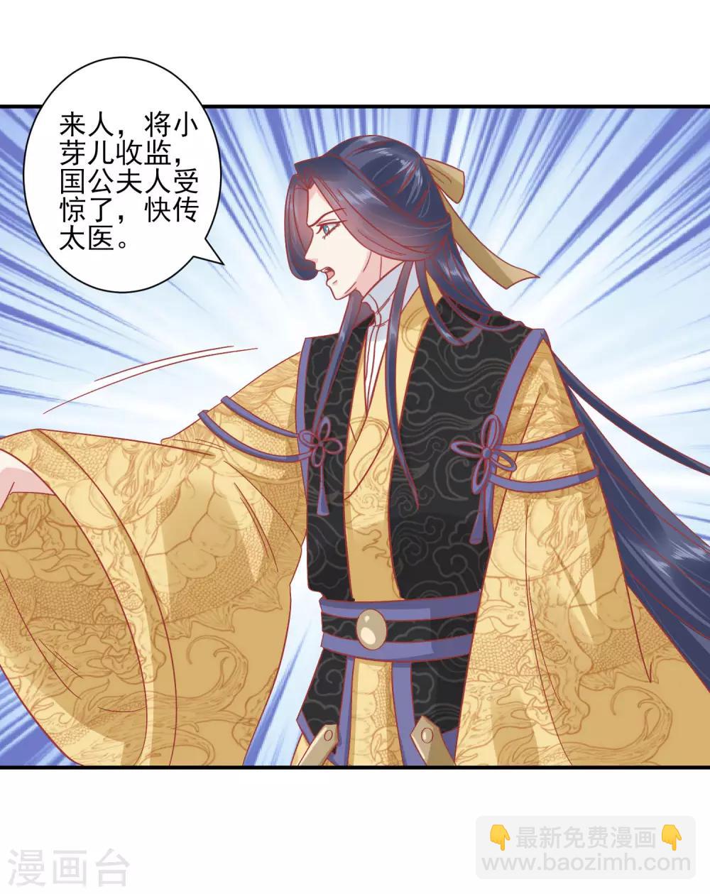 🍼读档皇后 第150话 国公夫人落水了 第26页