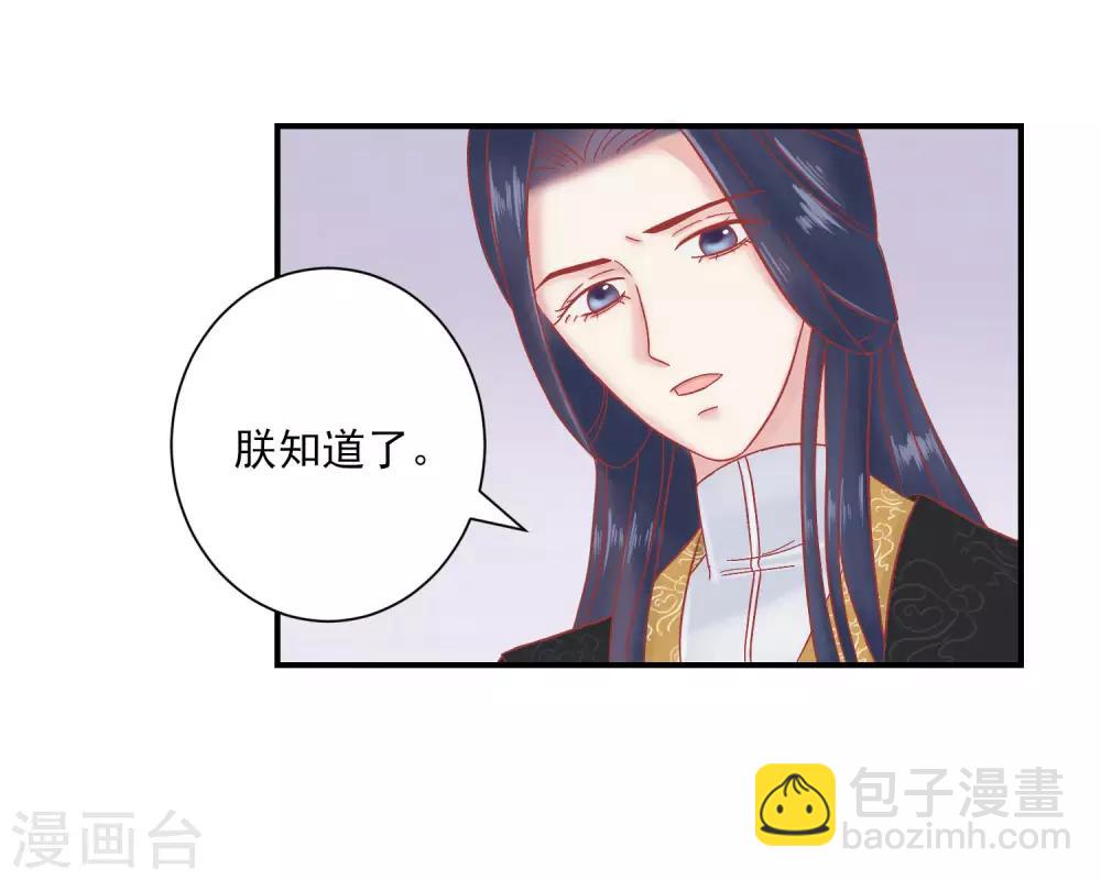 🍼读档皇后 第150话 国公夫人落水了 第28页