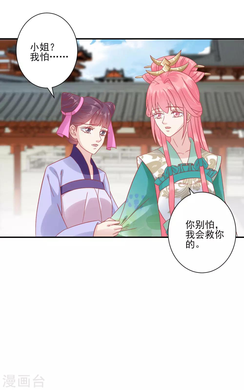 🍼读档皇后 第150话 国公夫人落水了 第29页