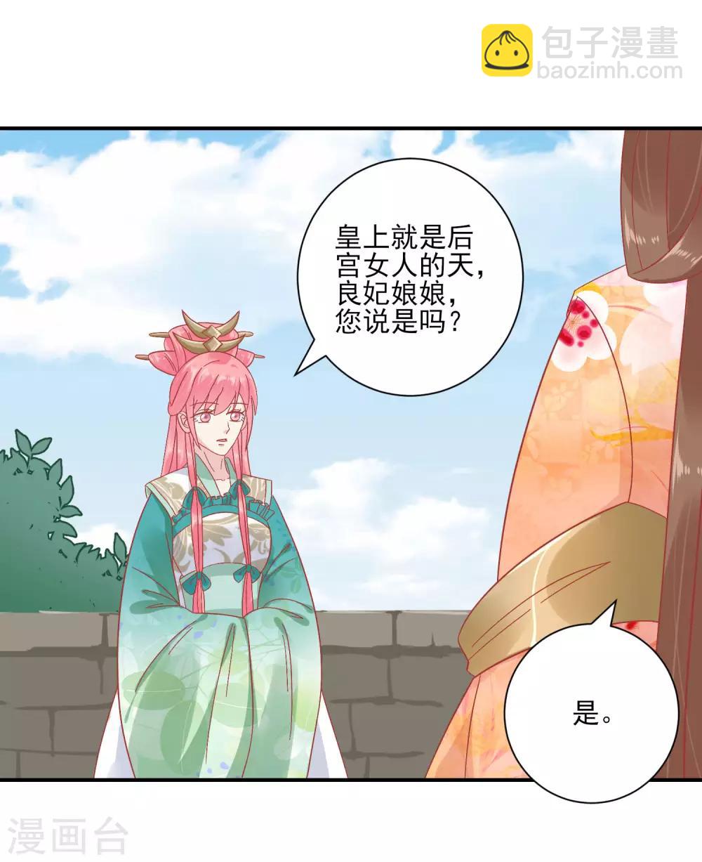 🍼读档皇后 第150话 国公夫人落水了 第3页