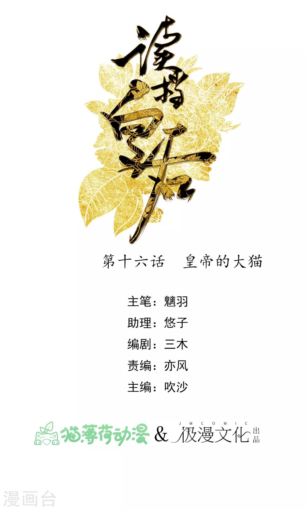 🍼读档皇后 第16话 皇帝的大猫 第1页
