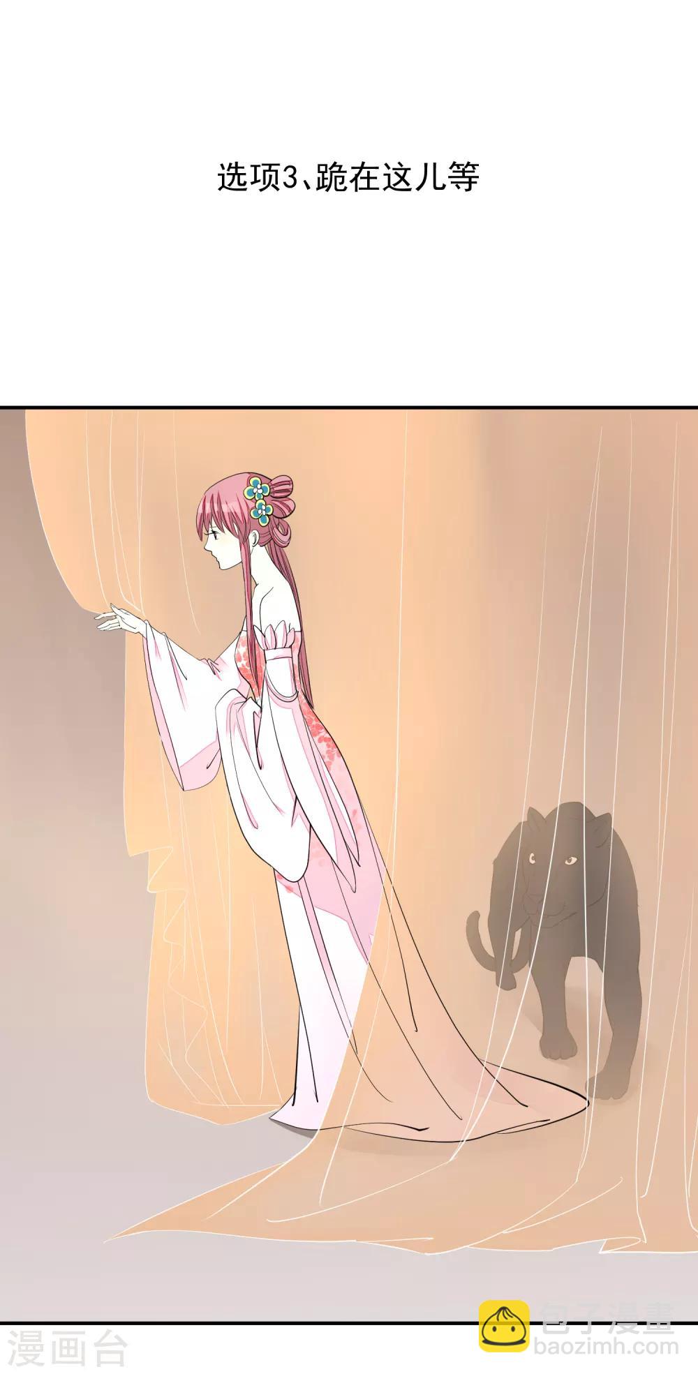 🍼读档皇后 第16话 皇帝的大猫 第10页