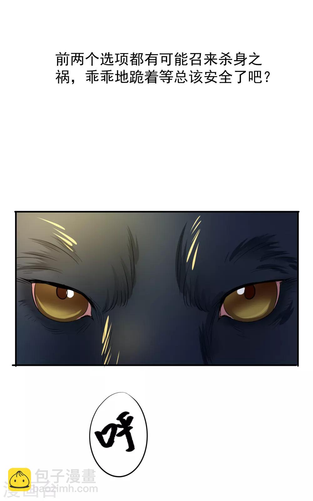 🍼读档皇后 第16话 皇帝的大猫 第11页
