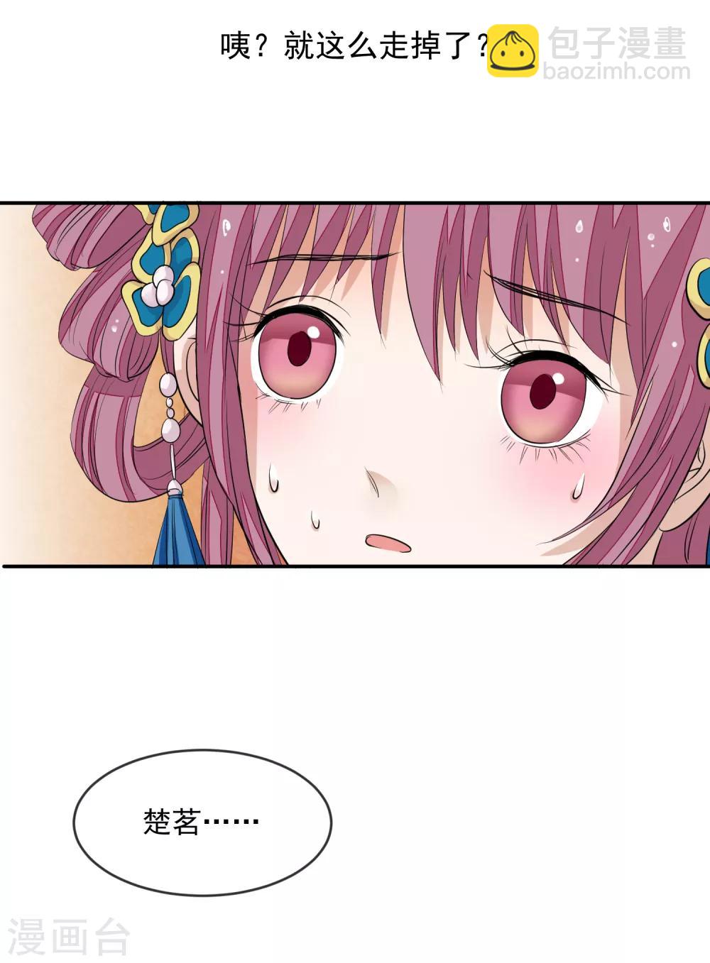 🍼读档皇后 第16话 皇帝的大猫 第18页