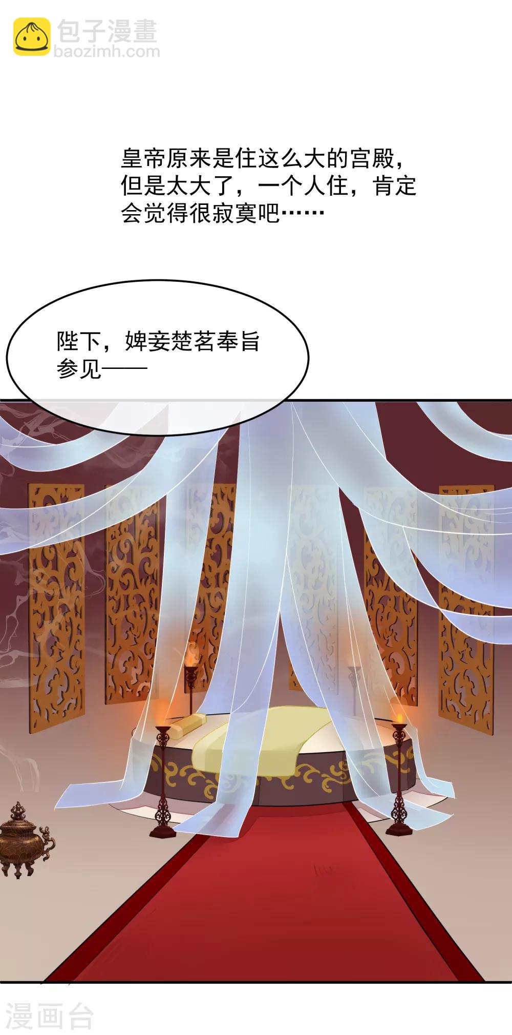 🍼读档皇后 第16话 皇帝的大猫 第2页
