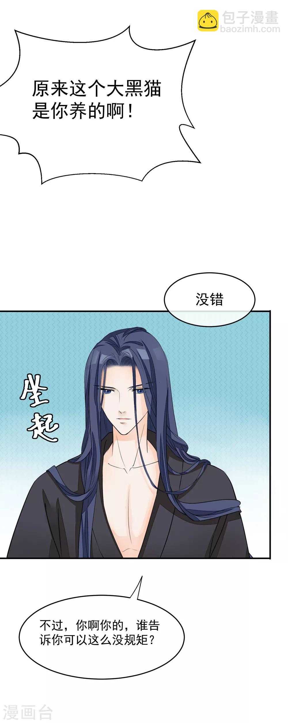 🍼读档皇后 第16话 皇帝的大猫 第21页