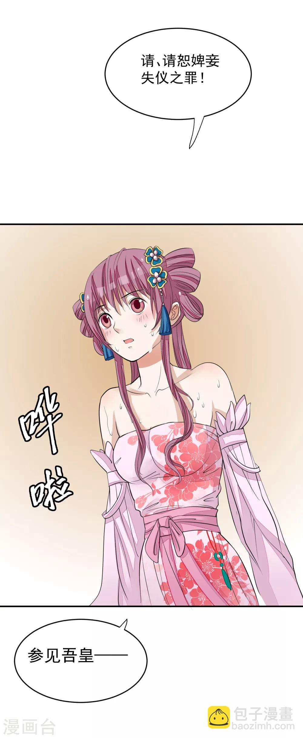 🍼读档皇后 第16话 皇帝的大猫 第23页