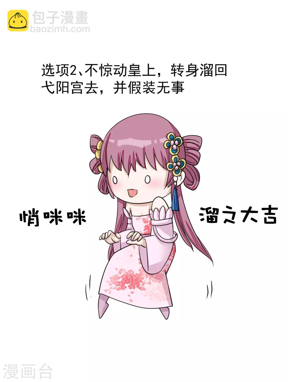 🍼读档皇后 第16话 皇帝的大猫 第9页