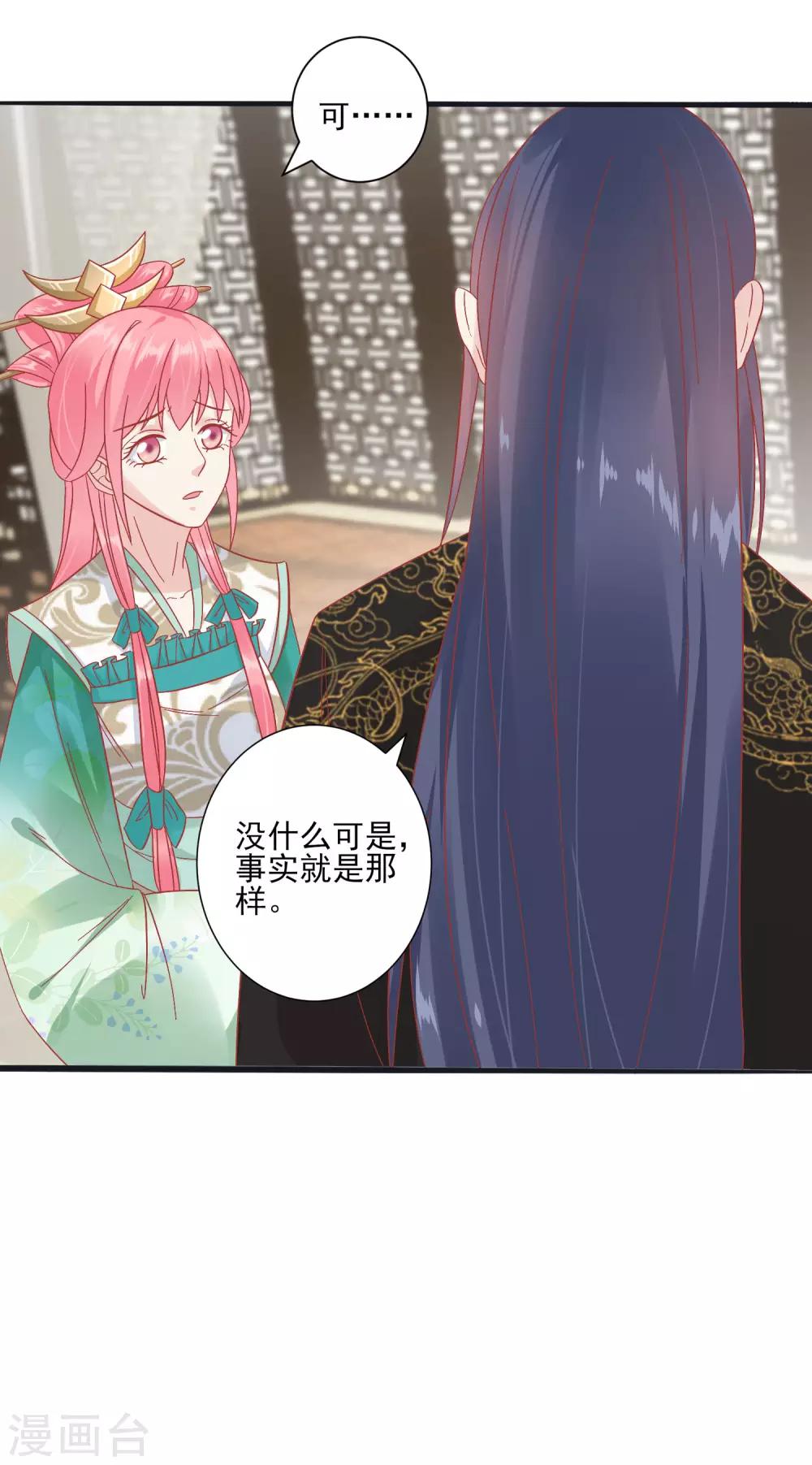 🍼读档皇后 第152话 我去救她 第12页