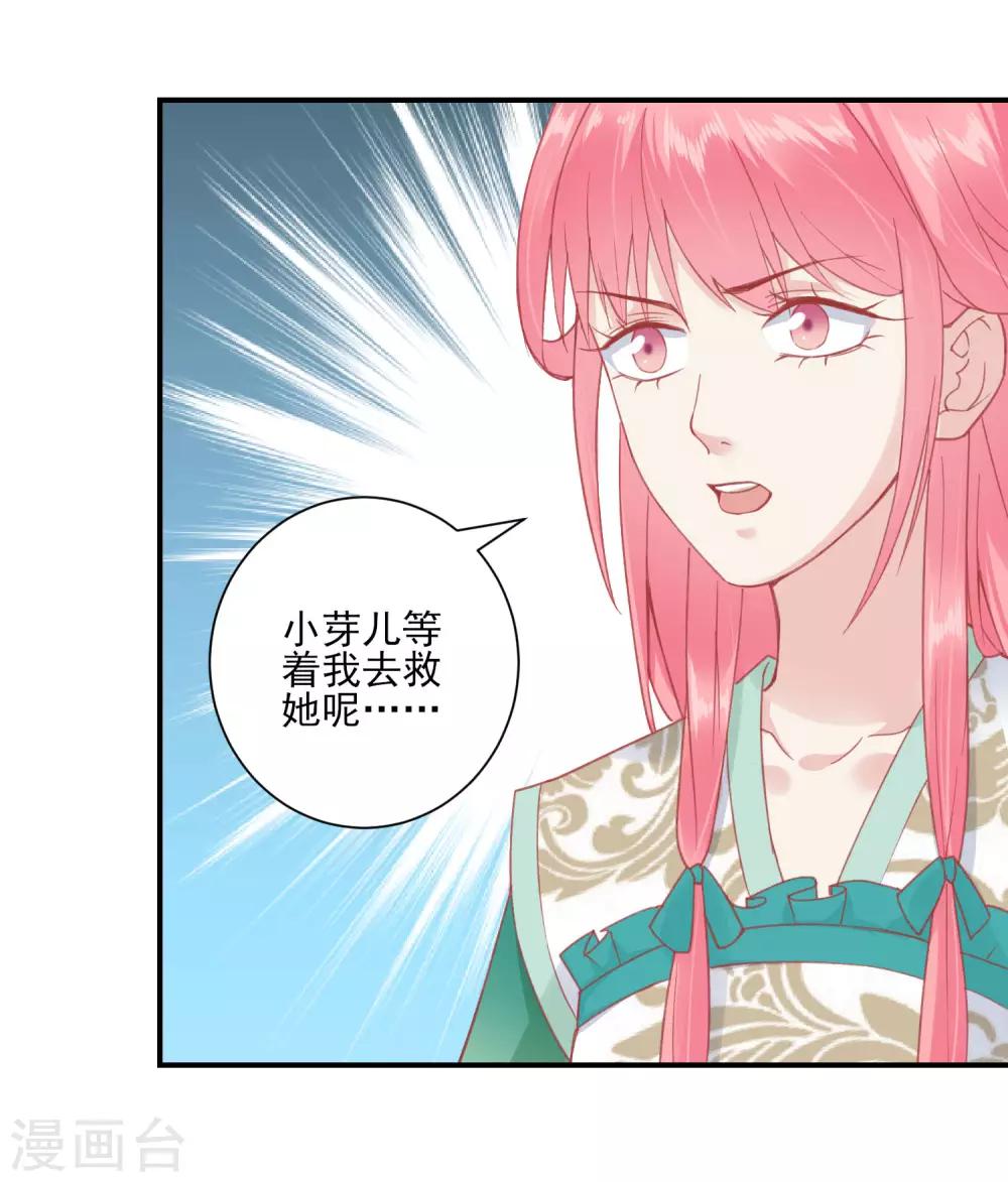 🍼读档皇后 第152话 我去救她 第19页