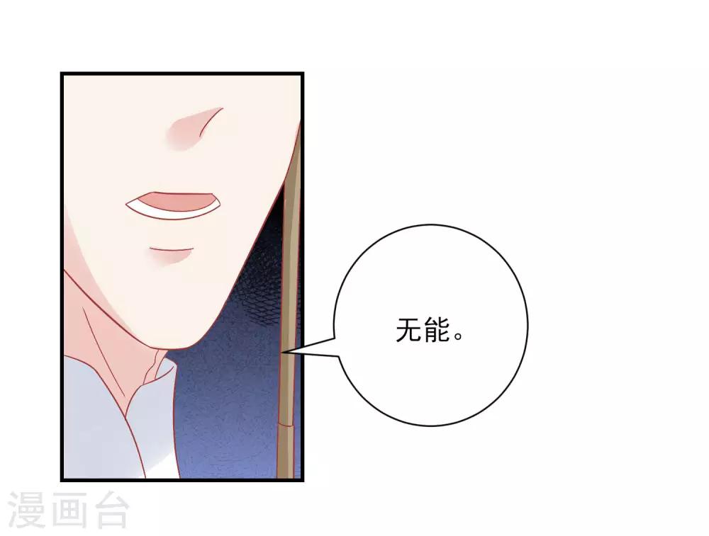 🍼读档皇后 第152话 我去救她 第26页