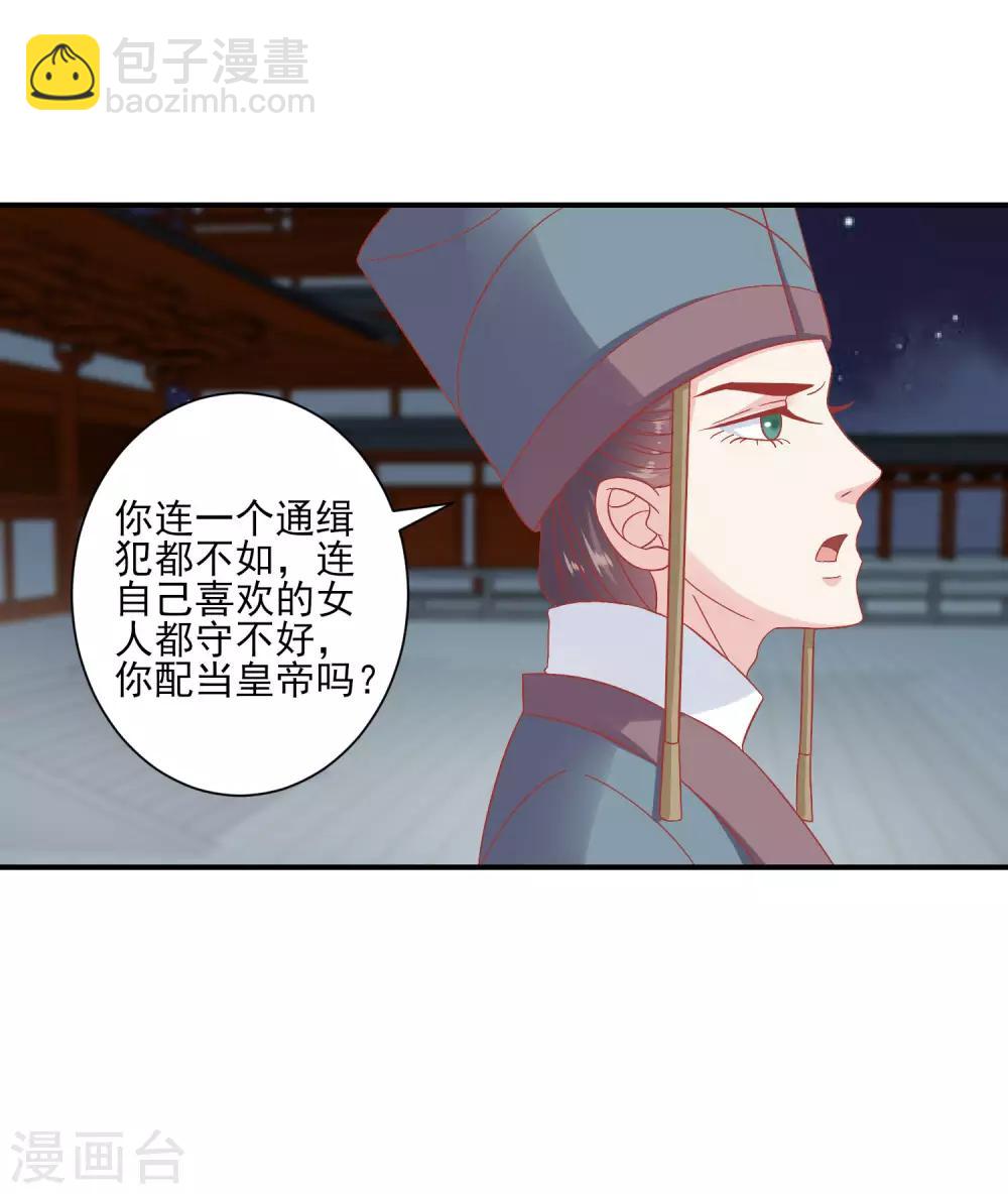 🍼读档皇后 第152话 我去救她 第28页