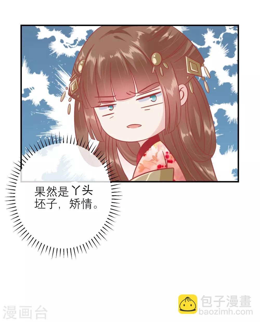 🍼读档皇后 第154话 小芽儿被害死了 第11页