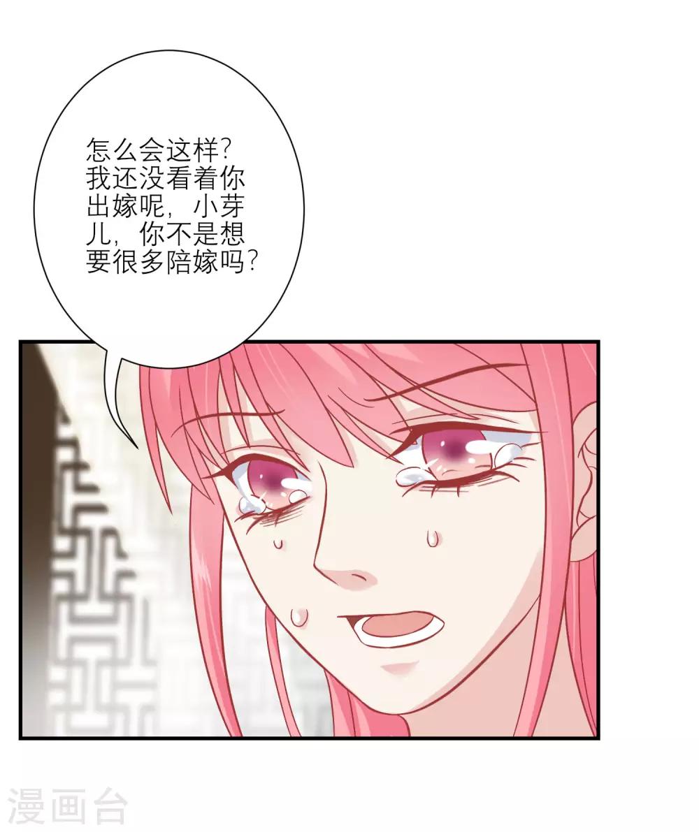 🍼读档皇后 第154话 小芽儿被害死了 第12页
