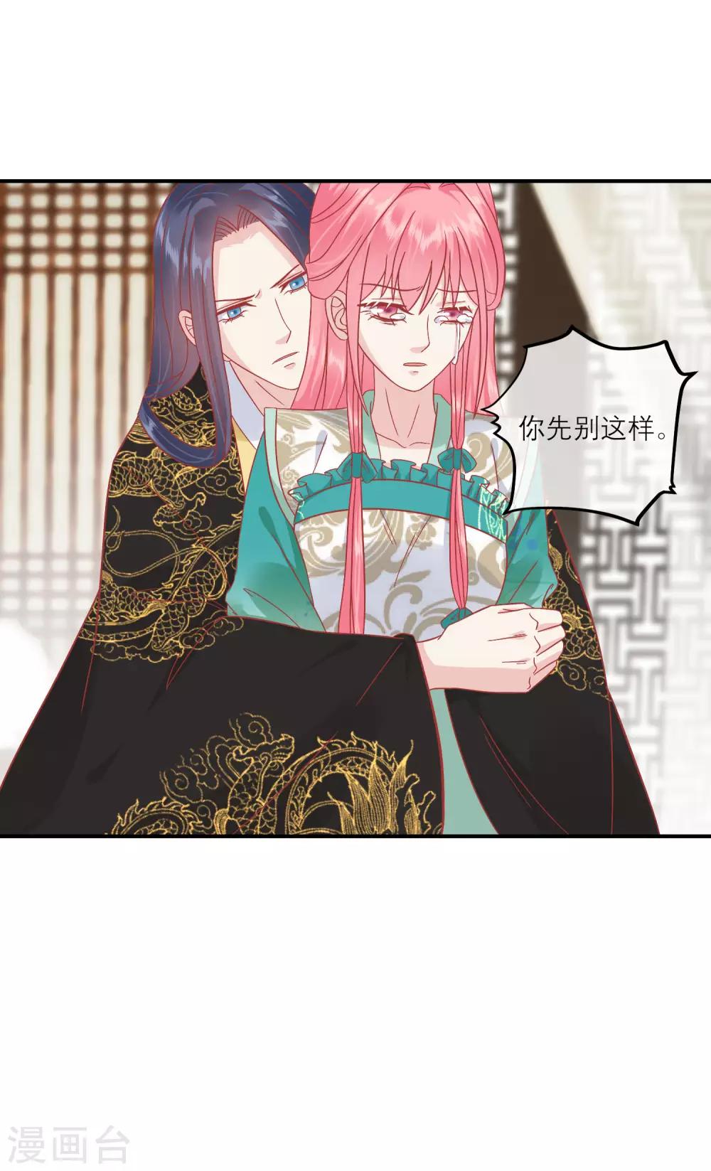 🍼读档皇后 第154话 小芽儿被害死了 第14页