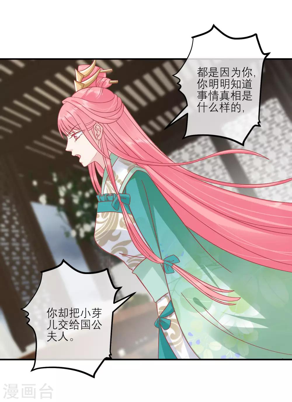 🍼读档皇后 第154话 小芽儿被害死了 第16页