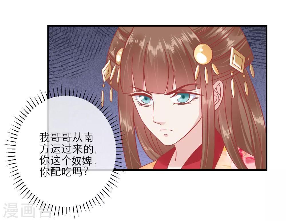 🍼读档皇后 第154话 小芽儿被害死了 第17页
